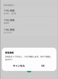 Androidのロック画面から緊急通報を消す方法 110や119を押せない3歳でもこのくらいの操作なら可能です。