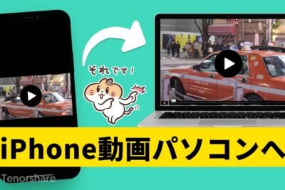 AndroidからiPhoneに動画を送る方法：簡単なステップバイステップガイド