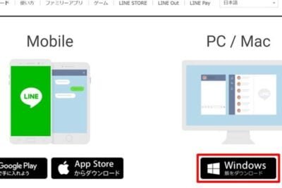 「LINE PC版の危険：パソコン版LINE使用者の注意点」