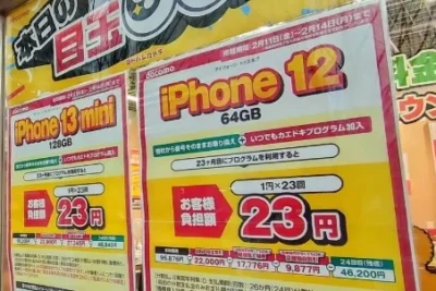 ヤマダ電機で1円！iPhone 13の一括購入ってどうですか？」