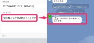 LINEで予約送信をする方法【Android対応】