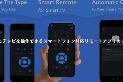 Androidでリアルタイムにテレビが視聴できるアプリ：最新のオプションを紹介