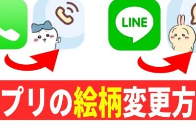 AndroidでLINEのフォントを変える方法：カスタマイズの手順を解説