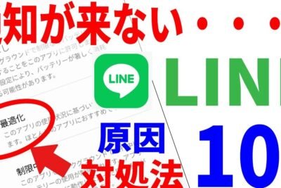 AndroidでLINEの通知が表示されない場合、対処方法はありますか？