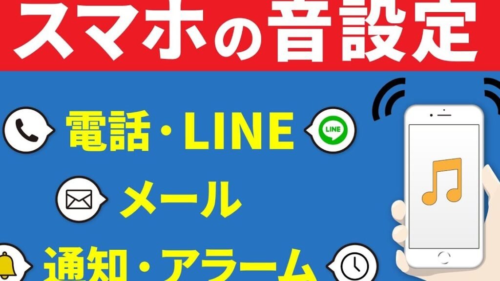 AndroidでLINEの通知音を変更する方法：簡単な手順を解説