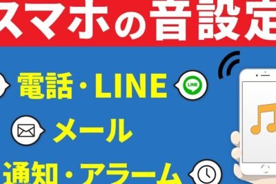 AndroidでLINEの通知音を変更する方法：簡単な手順を解説