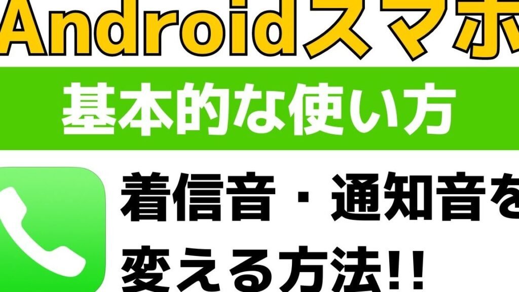 Androidの着信画面が変わった場合の対処法