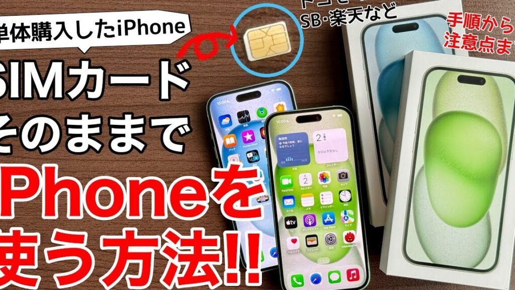 AndroidのSIMをiPhoneで使う方法（ドコモ）はありますか？