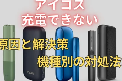 「スマホ 充電 トラブル解決！差し込み口に入らない理由と対処方法」