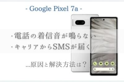 「スマホの突然の音鳴り：原因と対処方法」