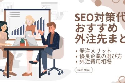 「ホームページを見るための基本的なテクニックを把握！検索エンジン最適化の秘密」