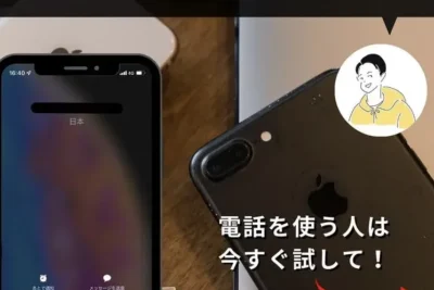 「電話周りの音聞こえないように！聞こえない電話対策５つのテクニック」
