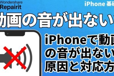 「iPhoneイヤホン音が出ない！？原因と対処法」