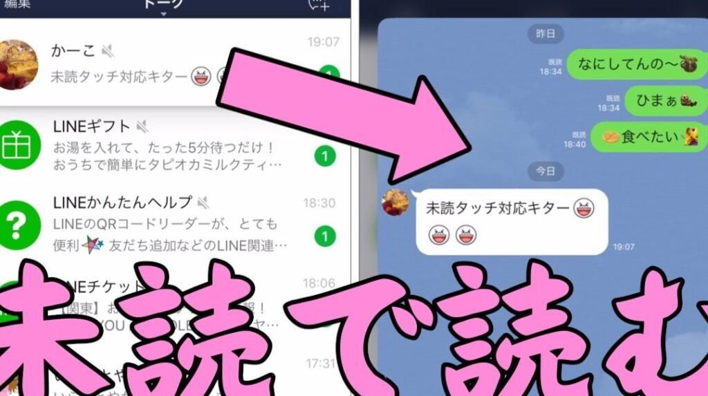 アンドロイドでLINEの既読つけずにメッセージを読む方法：プライバシー保護のテクニック