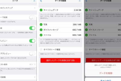 LINEの容量を減らす方法はありますか？