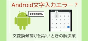 【2025年最新版】Androidでキーボードが表示されない時の完全対策ガイド