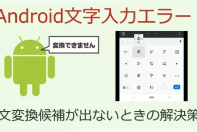 【2025年最新版】Androidでキーボードが表示されない時の完全対策ガイド 【2025年最新版】Androidでキーボードが表示されない時の完全対策ガイド