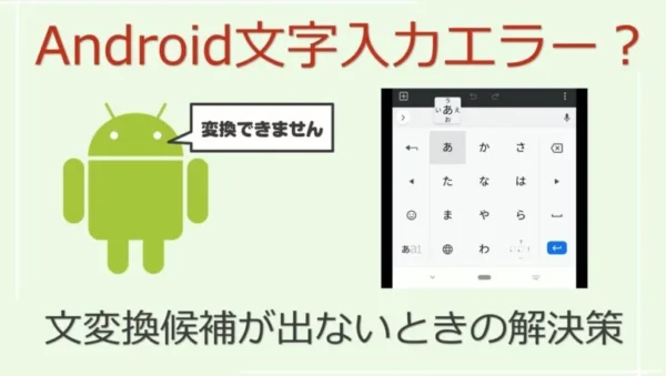 【2025年最新版】Androidでキーボードが表示されない時の完全対策ガイド