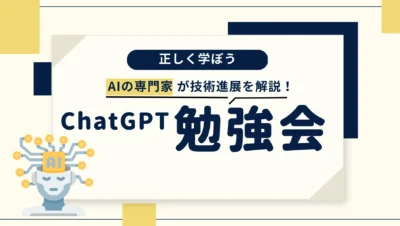 人工知能チャットとは何か：ChatGPTが切り開くAI対話革命の現在と未来