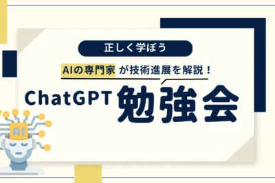 人工知能チャットとは何か：ChatGPTが切り開くAI対話革命の現在と未来