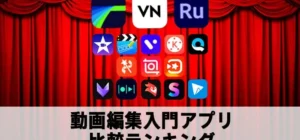 【無料のAndroid動画撮影アプリ】おすすめ人気ランキング【2025年】