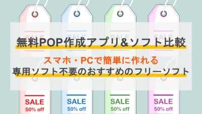 無料で使えるAndroidアプリ
